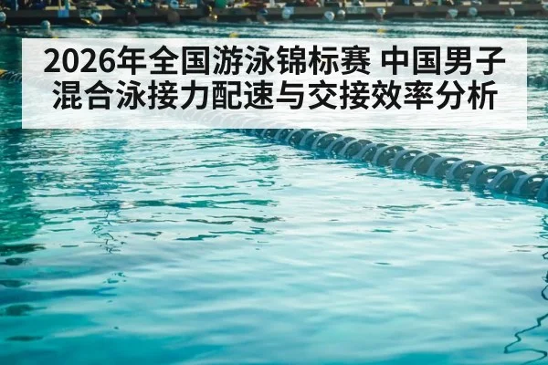 swimming pool competition lanes